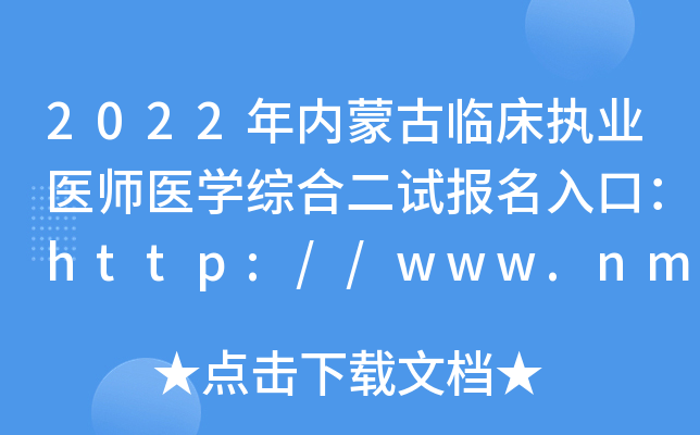 2022(ni)ɹR(zh)I(y)t(y)t(y)W(xu)C϶ԇڣhttp://www.nmec.org.cn/_ͨ