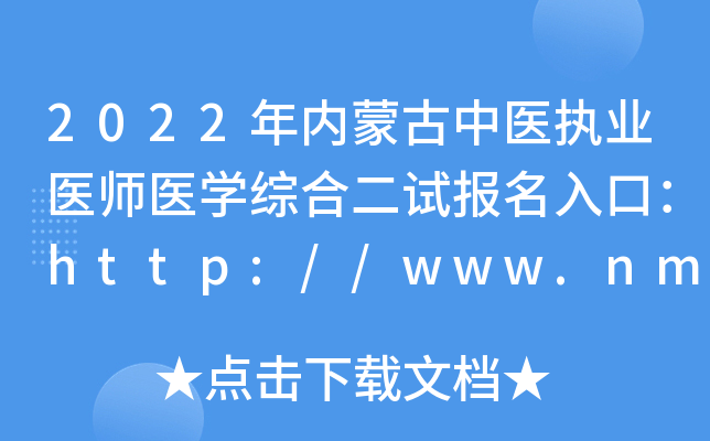 2022(ni)ɹt(y)(zh)I(y)t(y)t(y)W(xu)C϶ԇ(bo)ڣhttp://www.nmec.org.cn/_ͨ