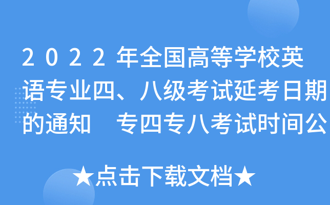 2022ȫߵȌW(xu)УӢZI(y)˼ԇӿڵ֪ͨ Č˿ԇrg