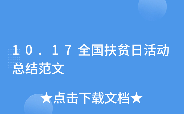 10.17ȫؚջӿY(ji)