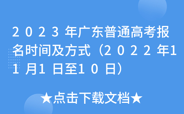 2023V|ͨ߿rgʽ202211110գ