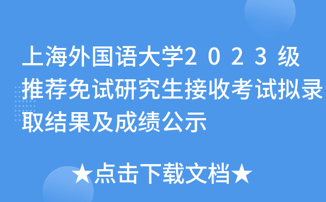 Ϻ(gu)Z(y)W(xu)2023(j)]ԇоտԇMȡY(ji)ɿ(j)ʾ
