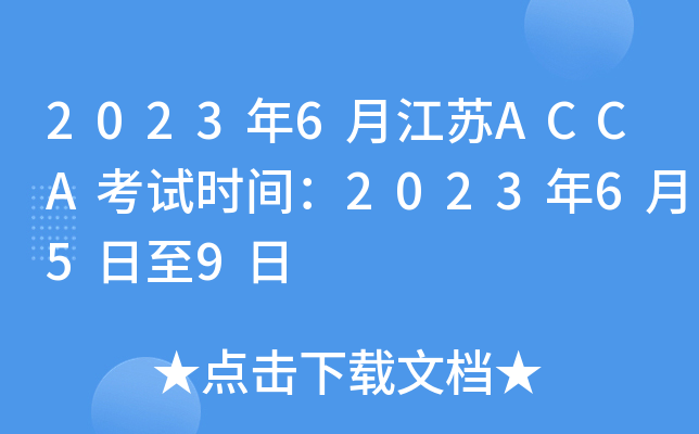 20236½KACCAԇr(sh)g2023659