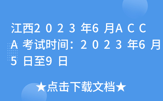 20236ACCAԇrg2023659