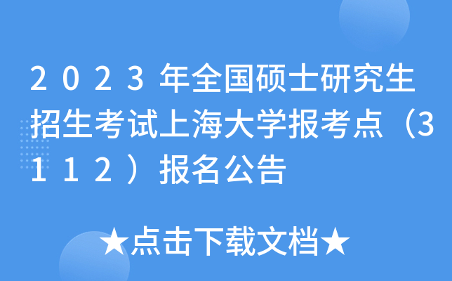 2023ȫTʿоԇϺW(xu)c3112