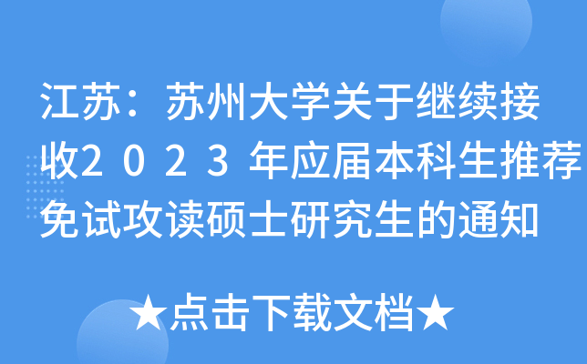 KKݴWP^m(x)2023ꑪñ]ԇxTʿо֪ͨ