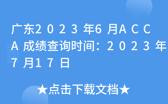 V|20236ACCAɿԃrg2023717