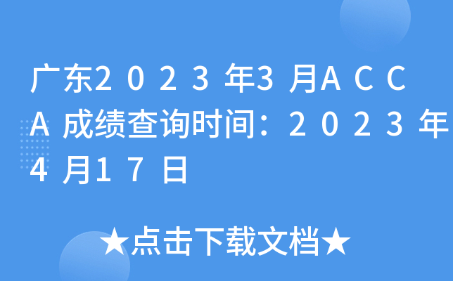 V|20233ACCAɿԃr(sh)g2023417