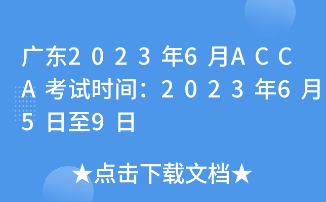 V|20236ACCAԇrg2023659