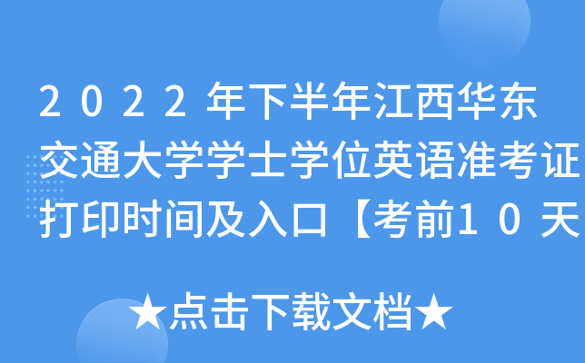 2022°꽭A|ͨW(xu)W(xu)ʿW(xu)λӢZ(zhn)Cӡr(sh)gڡǰ10ҡ