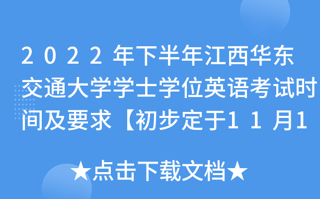 2022°꽭A|ͨW(xu)W(xu)ʿW(xu)λӢZԇrgҪ󡾳1112-13ա