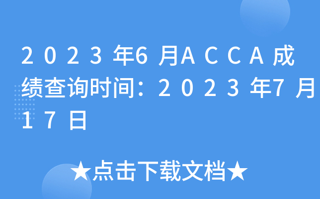 20236ACCAɿ(j)ԃr(sh)g2023717