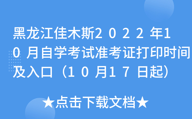 ľ˹202210ԌW(xu)ԇ(zhn)Cӡr(sh)gڣ1017