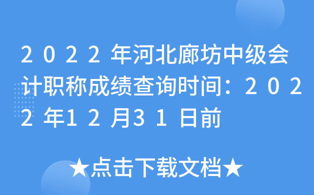 2022ӱȷм(j)(hu)Ӌ(j)Qɿ(j)ԃr(sh)g20221231ǰ