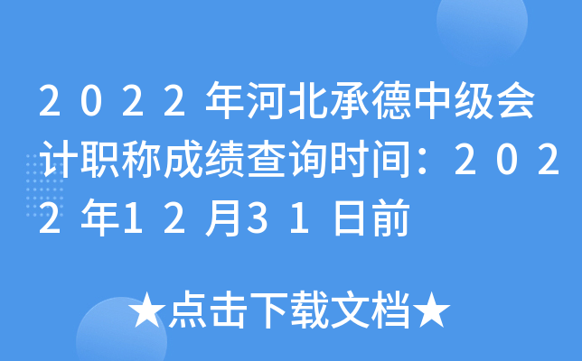 2022ӱем(hu)Ӌ(j)Qɿԃr(sh)g20221231ǰ