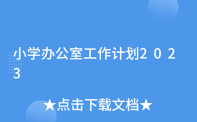 СW(xu)kҹӋ(j)2023