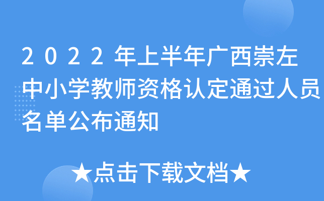 2022ϰVСW(xu)̎YJ(rn)ͨ^(gu)ˆTι֪ͨ