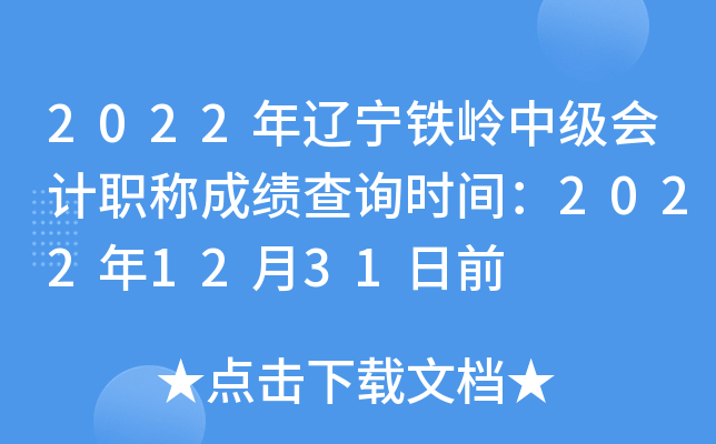 2022|FXм(j)(hu)Ӌ(j)Qɿ(j)ԃr(sh)g20221231ǰ