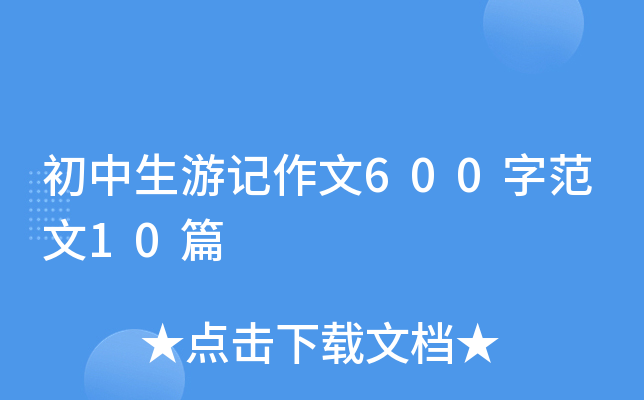 ӛ600ַ10ƪ