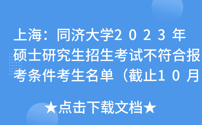 ϺͬW2023Tʿоԇψ󿼗lΣֹ1011磩
