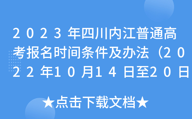 2023Ĵ(ni)ͨ߿rglk2022101420գ