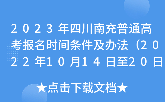 2023Ĵϳͨ߿rglk2022101420գ