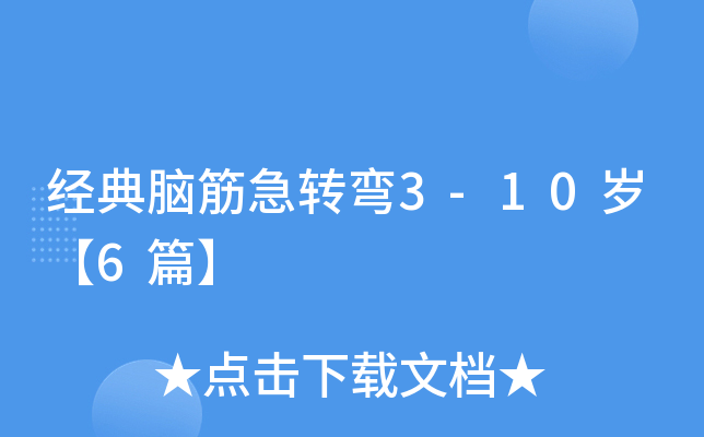 (jng)XD(zhun)3-10q6ƪ