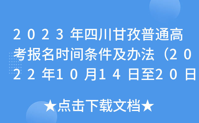 2023Ĵͨ߿rglk2022101420գ