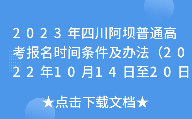 2023Ĵͨ߿rglk2022101420գ