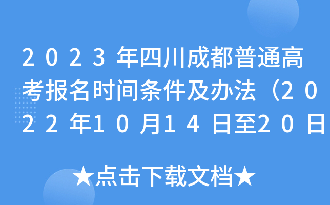 2023Ĵɶͨ߿rglk2022101420գ