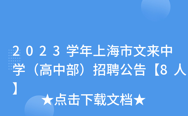 2023W(xu)Ϻā(li)ЌW(xu)вƸ桾8ˡ