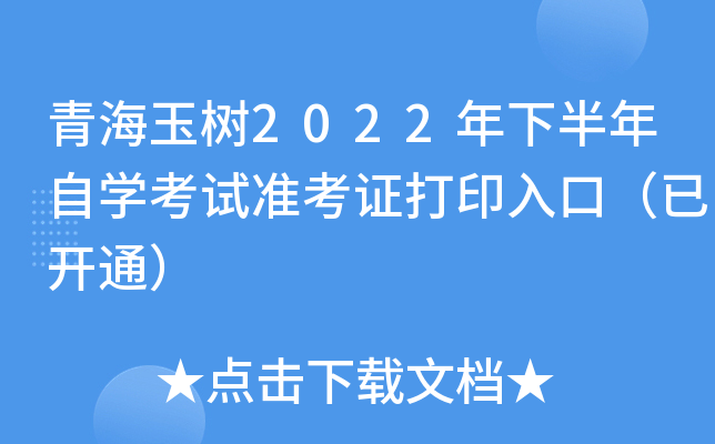 ຣ(sh)2022°ԌW(xu)ԇ(zhn)Cӡڣ_(ki)ͨ