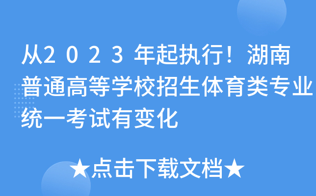 2023(zh)ͨߵȌW(xu)Уw(li)(zhun)I(y)y(tng)һԇ׃