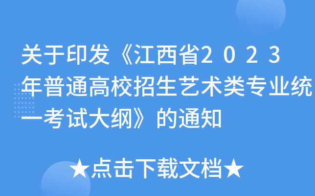 P(gun)ӡl(f)ʡ2023ͨУˇg(sh)I(y)y(tng)һԇV֪ͨ