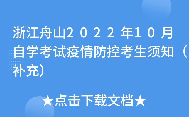 㽭ɽ202210ԌW(xu)ԇؿ֪a(b)䣩