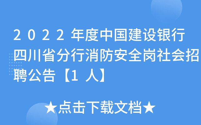 2022����й����������Ĵ�ʡ����������ȫ�������Ƹ���桾1�ˡ�