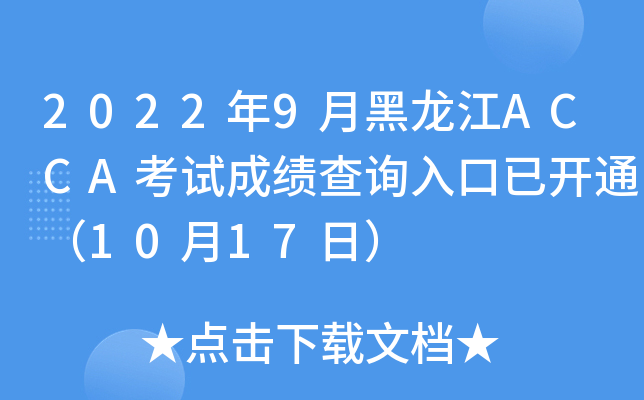 20229ºACCAԇɿ(j)ԃ?ni)_ͨ1017գ