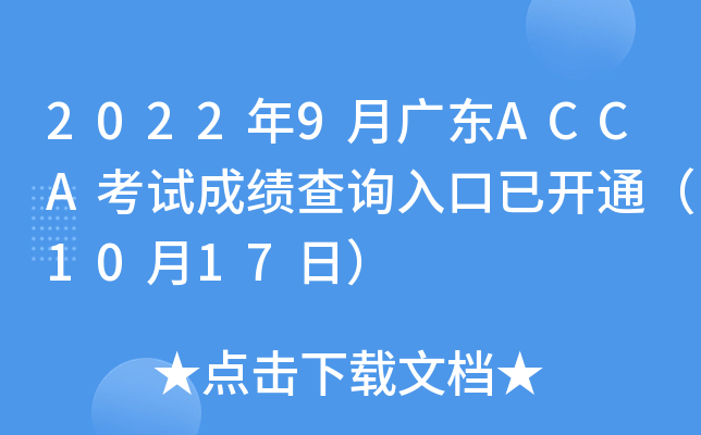 20229V|ACCAԇɿ(j)ԃ?ni)_(ki)ͨ1017գ