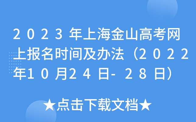 2023Ϻɽ߿W(wng)ψ(bo)r(sh)gk20221024-28գ