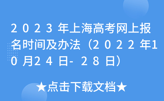 2023Ϻ߿W(wng)ψ(bo)r(sh)gk20221024-28գ