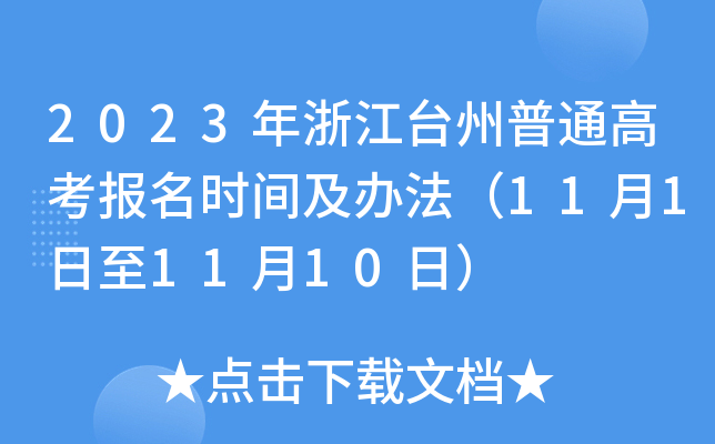 2023㽭_ͨ߿rgk1111110գ