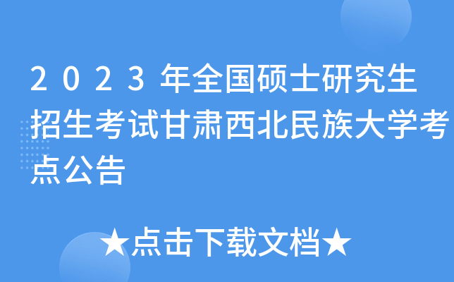 2023ȫTʿоԇCW(xu)c(din)