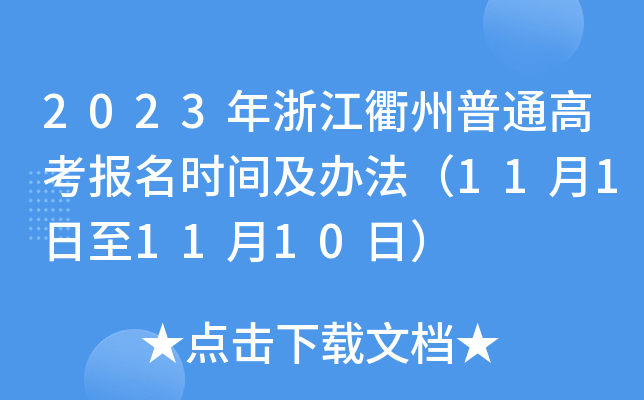 2023㽭ͨ߿(bo)r(sh)gk1111110գ