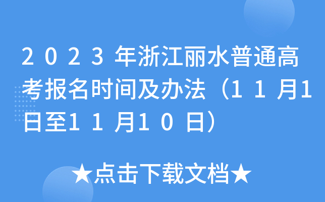 2023㽭ˮͨ߿rgk1111110գ