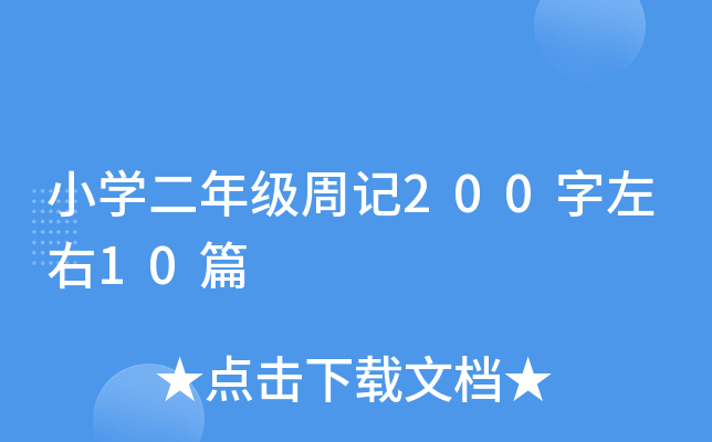СW(xu)꼉ӛ20010ƪ