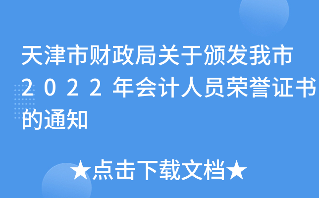 ؔ(ci)P(gun)Cl(f)2022(hu)Ӌ(j)ˆTsu(y)C֪ͨ