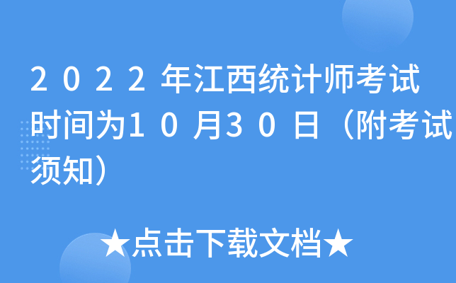 2022꽭y(tng)Ӌ(j)ԇr(sh)g1030գԇ֪