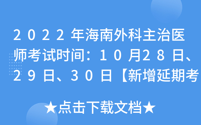 2022꺣t(y)ԇr(sh)g10282930աڿԇ