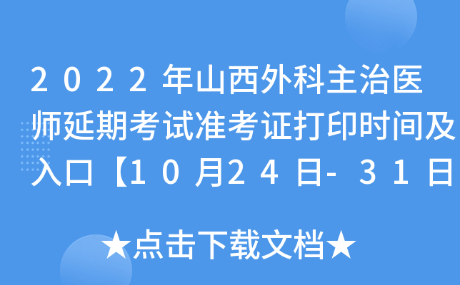 2022ɽt(y)ڿԇʿCӡrgڡ1024-31ա