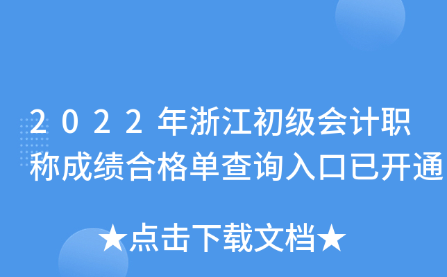 2022㽭(j)(hu)Ӌ(j)Qɿ(j)ϸβԃ?ni)_ͨ